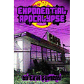 Exponential Apocalypse